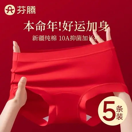 芬腾本命年红色内裤女士2025新款纯棉7a级抗菌大码无痕三角裤马年图片