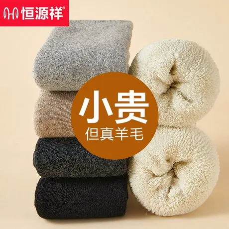 恒源祥羊毛保暖袜子女士冬德绒发热加绒加厚秋冬季防寒超厚中筒袜图片