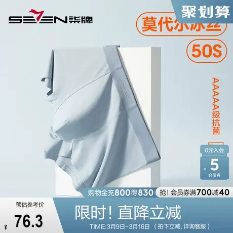 柒牌男士内裤男平角裤莫代尔冰丝男生四角裤无痕抗菌短裤衩3条装图片