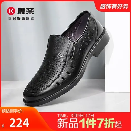 康奈男鞋夏季新品商务正装皮鞋官方正品真皮皮鞋透气软底舒适图片