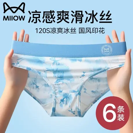 猫人无痕冰丝内裤女2025新款夏季女生中腰透气桑蚕丝抗菌裆三角裤图片
