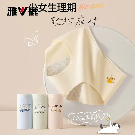 雅鹿生理期内裤女士月经期防漏无痕中腰少女生纯棉抑菌例假卫生裤图片