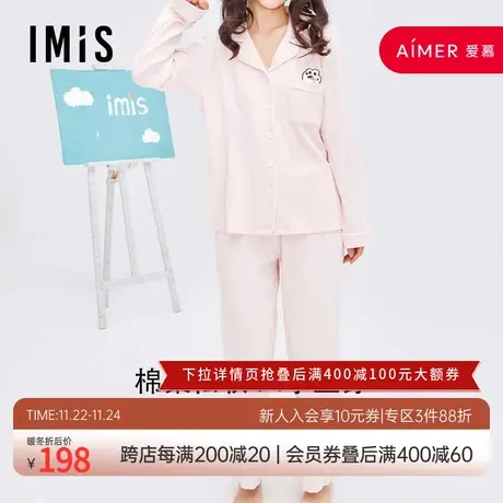 爱美丽IMIS睡衣女薄款棉感罗纹刺绣长袖家居情侣套装IM46BEL1图片