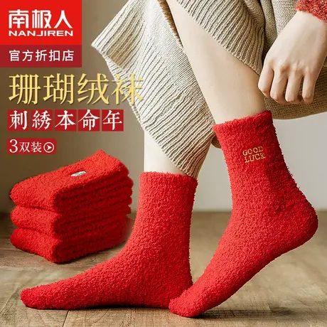 南极人本命年红色袜子女珊瑚绒秋冬加厚加绒保暖喜庆中筒袜属龙年图片