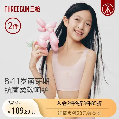 2件装-三枪少女内衣8-11岁一阶段小背心抗菌吸汗运动发育少女文胸商品大图