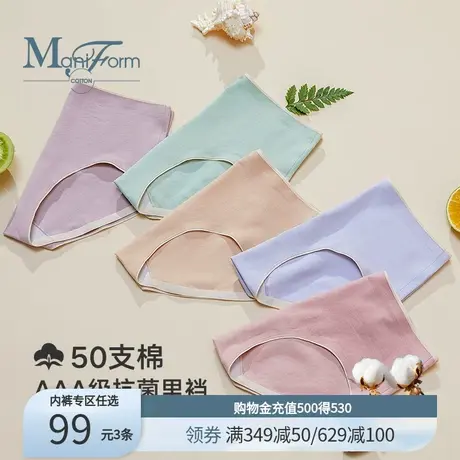 【99元3条】曼妮芬棉质生活中腰无痕抗菌全棉裆亲肤透气三角内裤图片