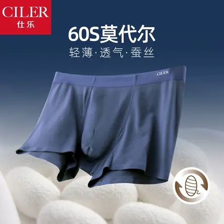 仕乐男士莫代尔蚕丝无痕内裤高弹舒适平角裤薄款大码四角裤高品质图片