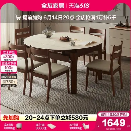 全友家居新中式折叠可变圆餐桌椅组合客厅家用实木脚玻璃吃饭桌子图片