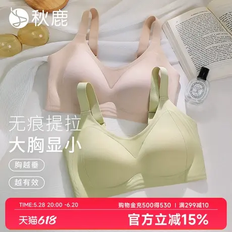 秋鹿大胸显小轻薄透气无钢圈文胸女2025夏季新款聚拢上托无痕内衣图片