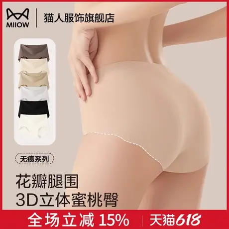 猫人女士内裤新款蜜桃臀抑菌加长档夏季薄款无痕瑜伽运动女三角裤图片