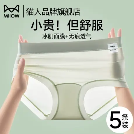 猫人冰丝内裤女2025新款夏季薄款凉感速干超薄无痕清爽透气三角裤图片