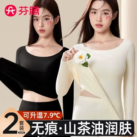 芬腾保暖内衣女士无痕加厚加绒德修身上衣打底衫秋衣秋裤套装冬季图片