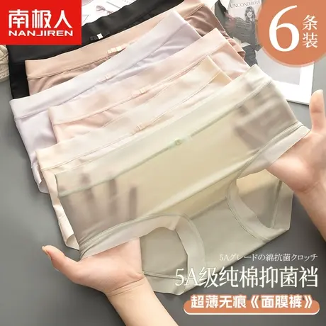 南极人面膜内裤女纯棉抗菌裆中腰无痕性感冰丝女生三角短裤超薄款商品大图