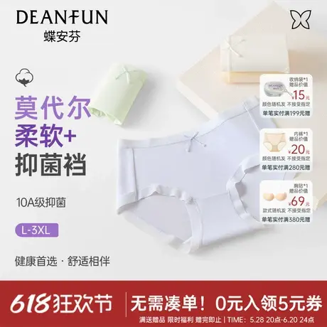 【达人专属】蝶安芬夏季女士内裤纯棉裆聚乳酸裆中腰莫代尔三角裤图片