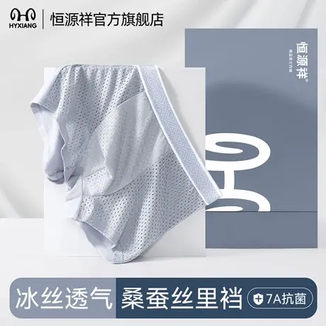 恒源祥男士内裤冰丝网眼透气7A抗菌平角裤蚕丝裆凉感大码2025新款图片