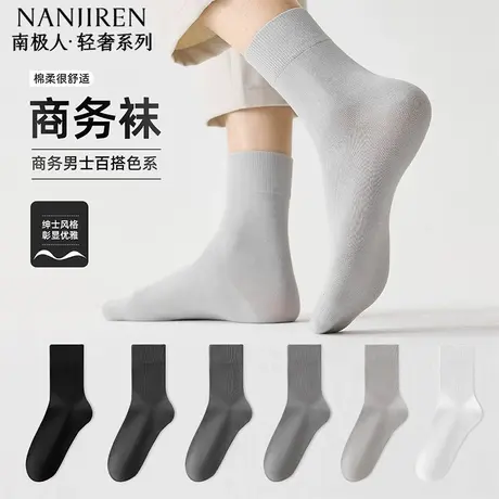 南极人袜子男款春夏款中筒棉袜轻薄透气防臭吸汗商务男士百搭PB图片