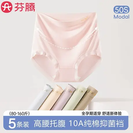 芬腾无痕孕妇内裤女士高腰托腹抗菌纯棉裆孕早中晚期专用三角短裤图片