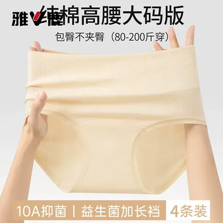 雅鹿大码内裤女纯棉抗菌透气高腰提臀收胖mm200斤加肥加大三角裤图片