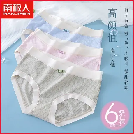 南极人冰丝内裤女士夏季薄款透气网孔无痕中腰甜美少女三角短裤头图片