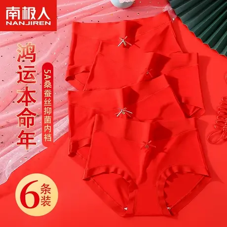 南极人内裤女士2024新款性感本命年红色抗菌裆结婚少女大码三角裤图片