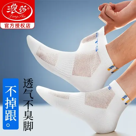 浪莎袜子男短袜春夏季薄款纯棉防臭吸汗短筒青少年白色运动全棉袜图片