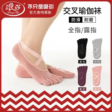 浪莎瑜伽袜防滑专业五指袜分趾袜室内地板袜运动健身普拉提舞蹈袜图片