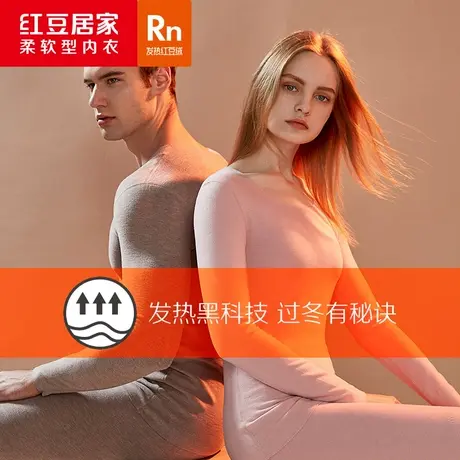 红豆发热绒无痕秋衣秋裤男女士加厚情侣冬季德绒打底保暖内衣套装图片