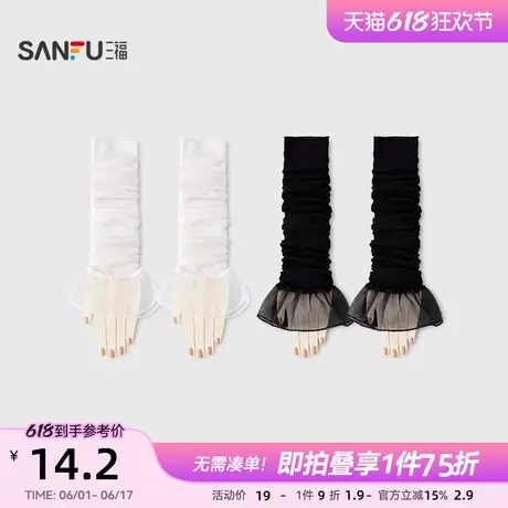 三福女袜套单双装 时尚甜美欧根纱拼棉柔软透气袖腿套841795图片