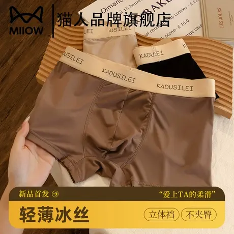 猫人冰丝内裤男款夏季无痕宽松不夹臀透气运动四角短裤衩2025新款图片