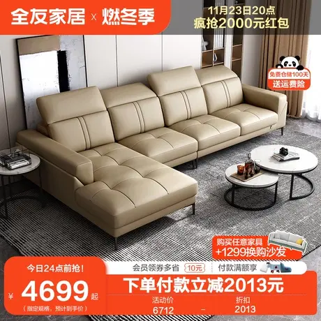 全友家居真皮沙发进口头层牛皮现代轻奢客厅家具组合皮沙发102582图片
