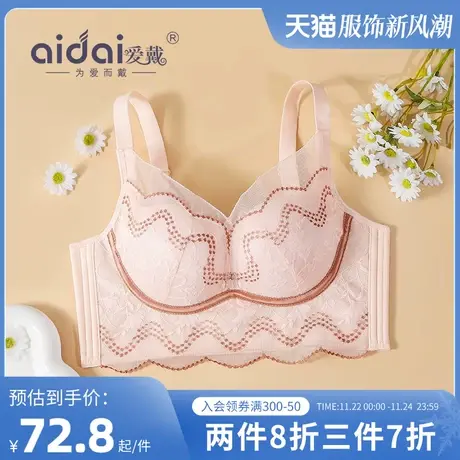 爱戴小胸聚拢内衣女收副乳防下垂调整型不空杯无钢圈无痕文胸上托图片