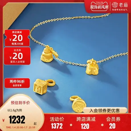 老庙黄金足金心想事成印章系列福泽挂坠吊坠转运珠串珠送宝宝礼物图片