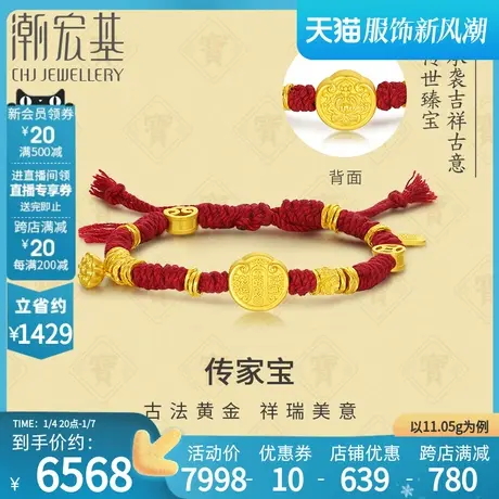 潮宏基盘缠金黄金手链足金手绳硬金福牌莲蓬祥云纹铜钱礼物计价图片