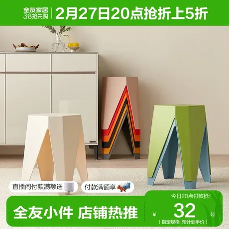全友家居现代简约创意皇冠凳子客厅休闲小板凳网红矮凳DX115081图片