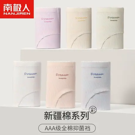 【预售】南极人内裤女生纯棉抗菌全棉裆无痕舒适甜美少女三角裤图片