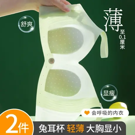 安致儿内衣女夏季薄款无痕兔耳朵杯大胸显小透气无钢圈聚拢文胸图片