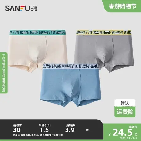 三福 男柔软棉质内裤 时尚撞色英文棉磨毛品质平角裤476568图片