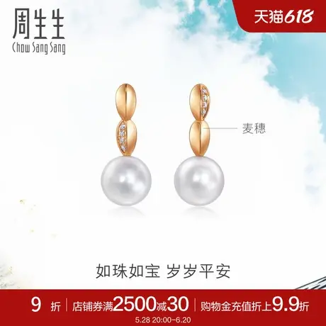周生生Daily Luxe 18K金如珠如宝麦穗钻石珍珠耳钉94736E图片