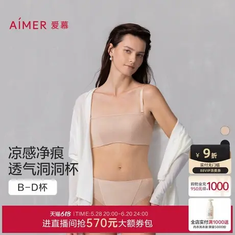 爱慕夏净痕内衣女轻薄透气洞洞杯凉感可拆卸肩带抹胸文胸AM15A741图片