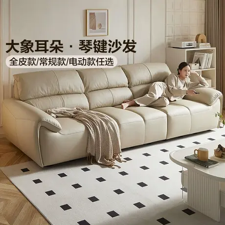 全友家居奶油风大象耳朵琴键真皮沙发小户型直排三人位家具图片