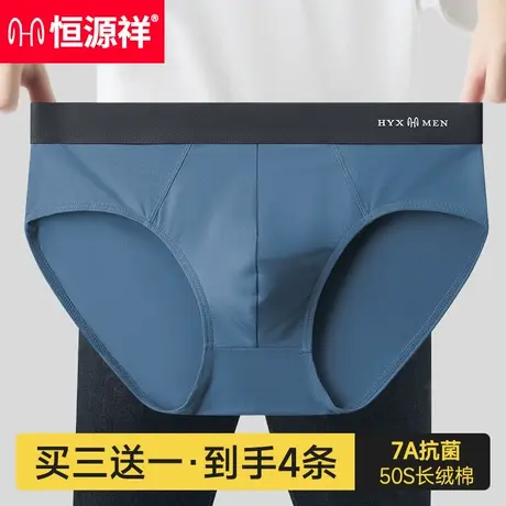 恒源祥内裤男士蚕丝抗菌底裤男生大码宽松透气舒适三角裤衩男短裤图片