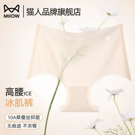 猫人冰丝内裤女2025新款桑蚕丝抗菌裆无痕包臀夏季薄款面膜三角裤图片