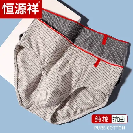 恒源祥男士三角内裤头纯棉新款透气加大肥佬大码抗菌中老年老式D图片