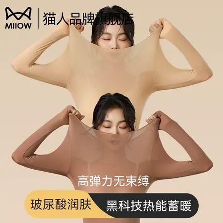 猫人保暖内衣女薄款玻尿酸肌底衣无痕美肤衣2025秋冬季套装打底衣图片