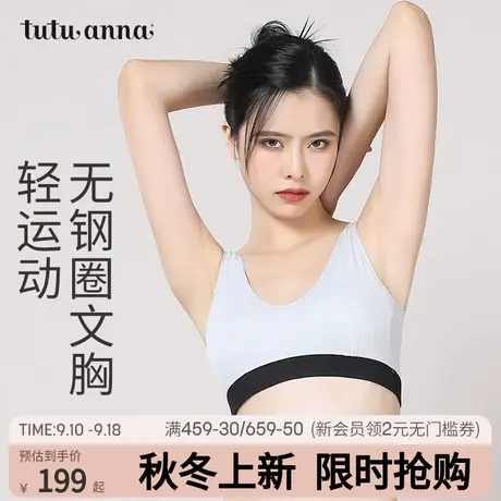 tutuanna无痕透气内衣女 无尺码 black无钢圈防震运动聚拢文胸女商品大图