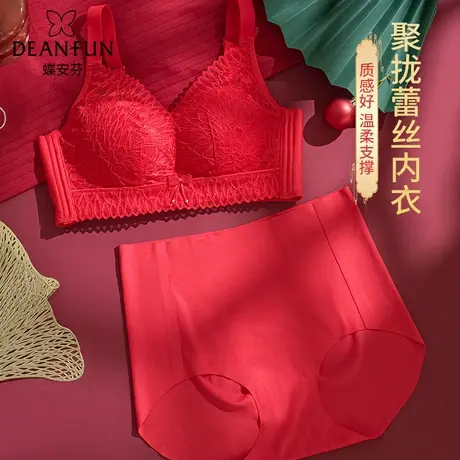 蝶安芬本命年红色内衣套装女大红内裤舒适无钢圈聚拢收副乳内衣图片
