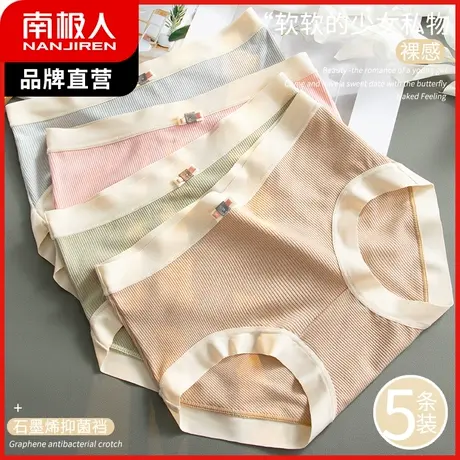 南极人内裤女中腰收腹裤抑菌纯棉裆裸感纯欲性感三角底裤无痕提臀图片