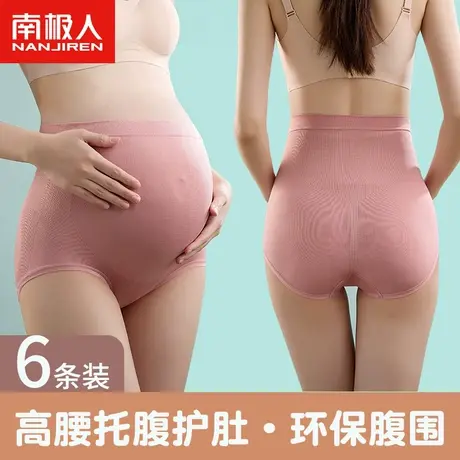 南极人孕妇内裤女高腰托腹护肚舒适柔软环保腹围100%棉裆夏季薄款图片