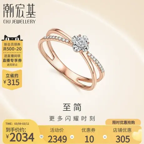 潮宏基至简18K金钻石戒指玫瑰彩金双层订求婚叠戴生日礼物图片