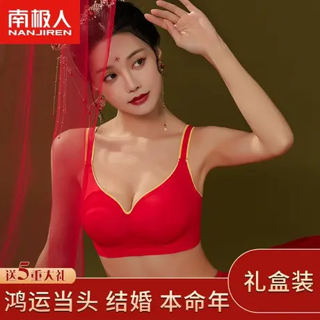 南极人本命年属兔红色内衣女新娘结婚小胸聚拢无痕文胸罩套装礼盒商品大图